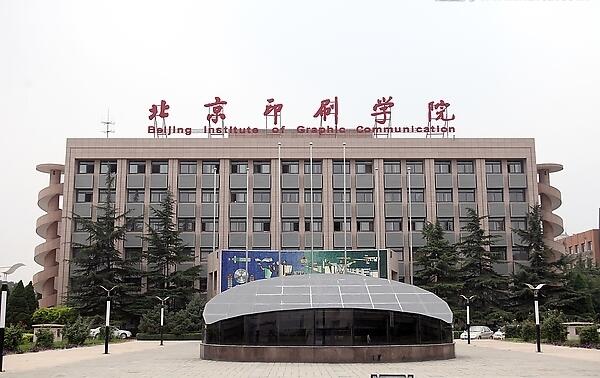 北京印刷学院2022年艺术类本科专业招生简章